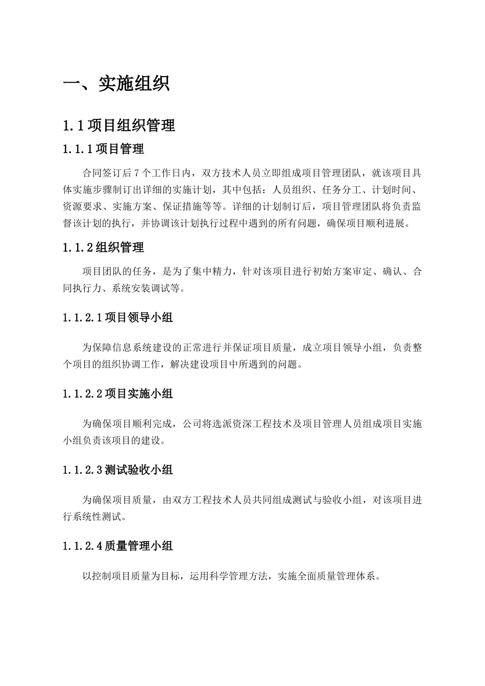 徐州华润电力有限公司SIS系统与生产控股系统之间二次防护改造与二期脱硫改造后PI系统实施(技术部分)_第3页