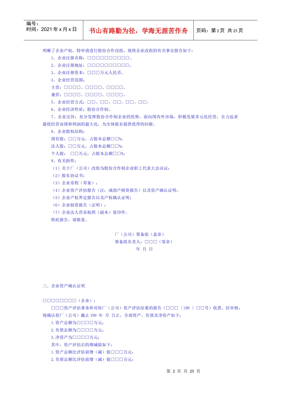 国企股份制改造计划书全本_第2页