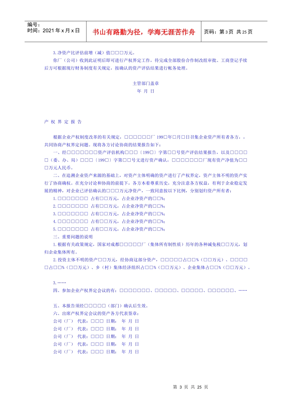 国企股份制改造计划书全本_第3页