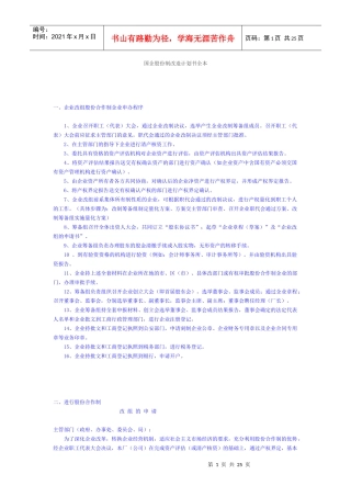 国企股份制改造计划书全本