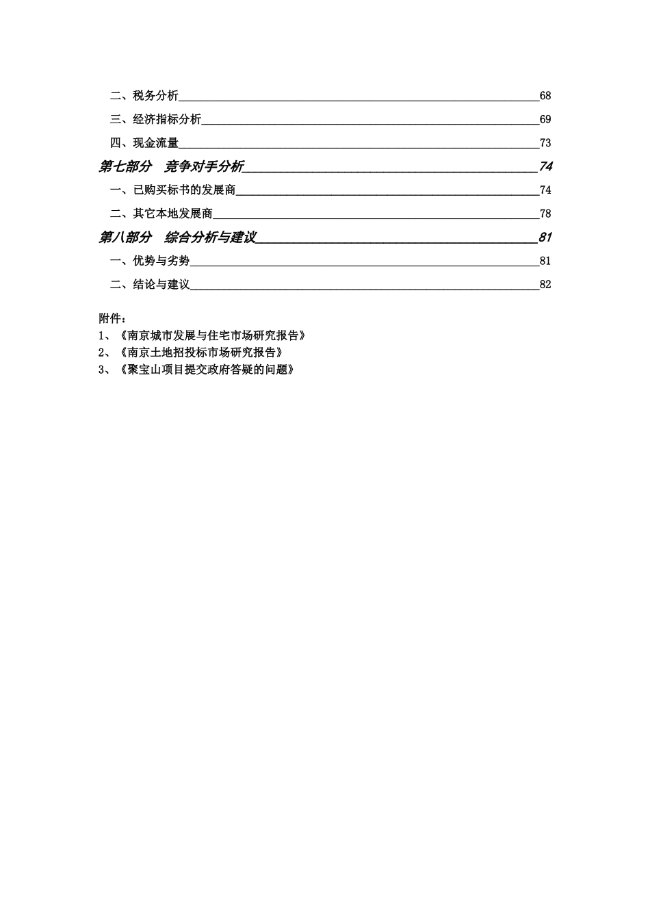 南京某地产可行性研究报告_第2页