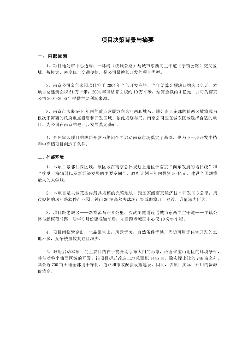 南京某地产可行性研究报告_第3页