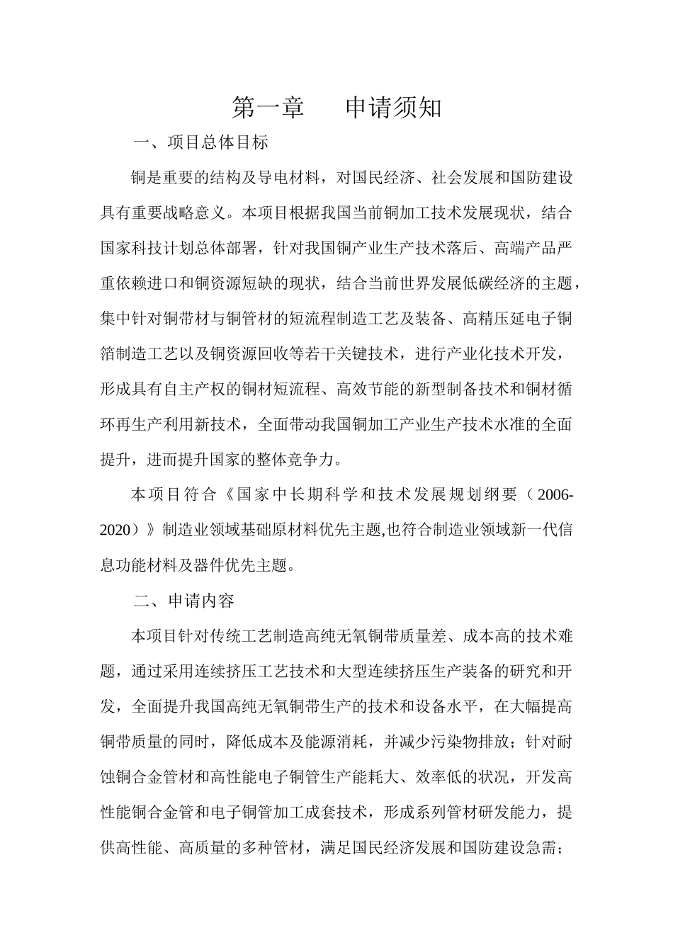 国家科技支撑计划重点项目流程分析_第3页