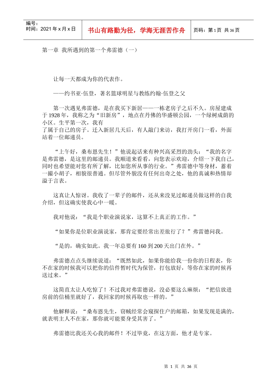 国外MBA人手一册的好书-弗雷德(1)_第1页