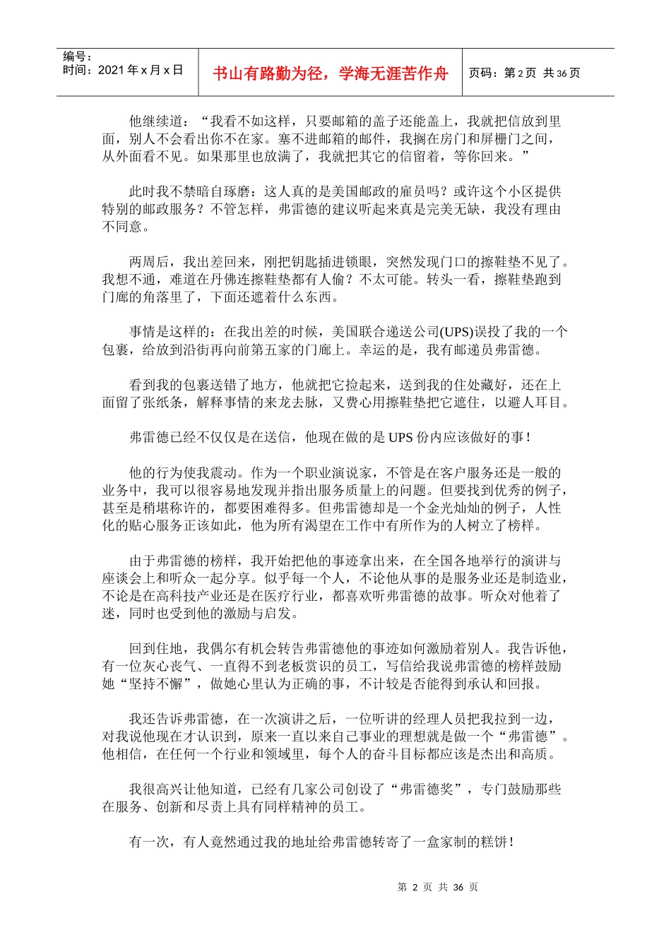 国外MBA人手一册的好书-弗雷德(1)_第2页