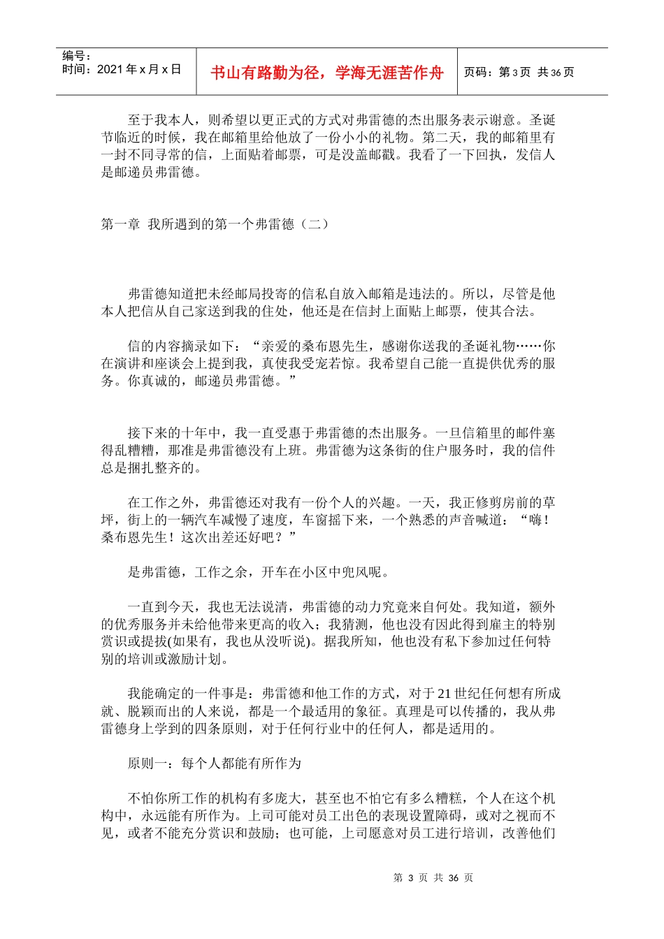 国外MBA人手一册的好书-弗雷德(1)_第3页