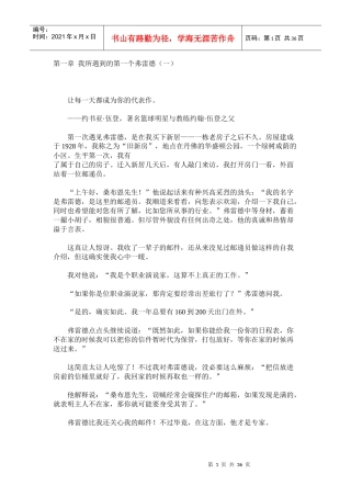 国外MBA人手一册的好书-弗雷德(1)