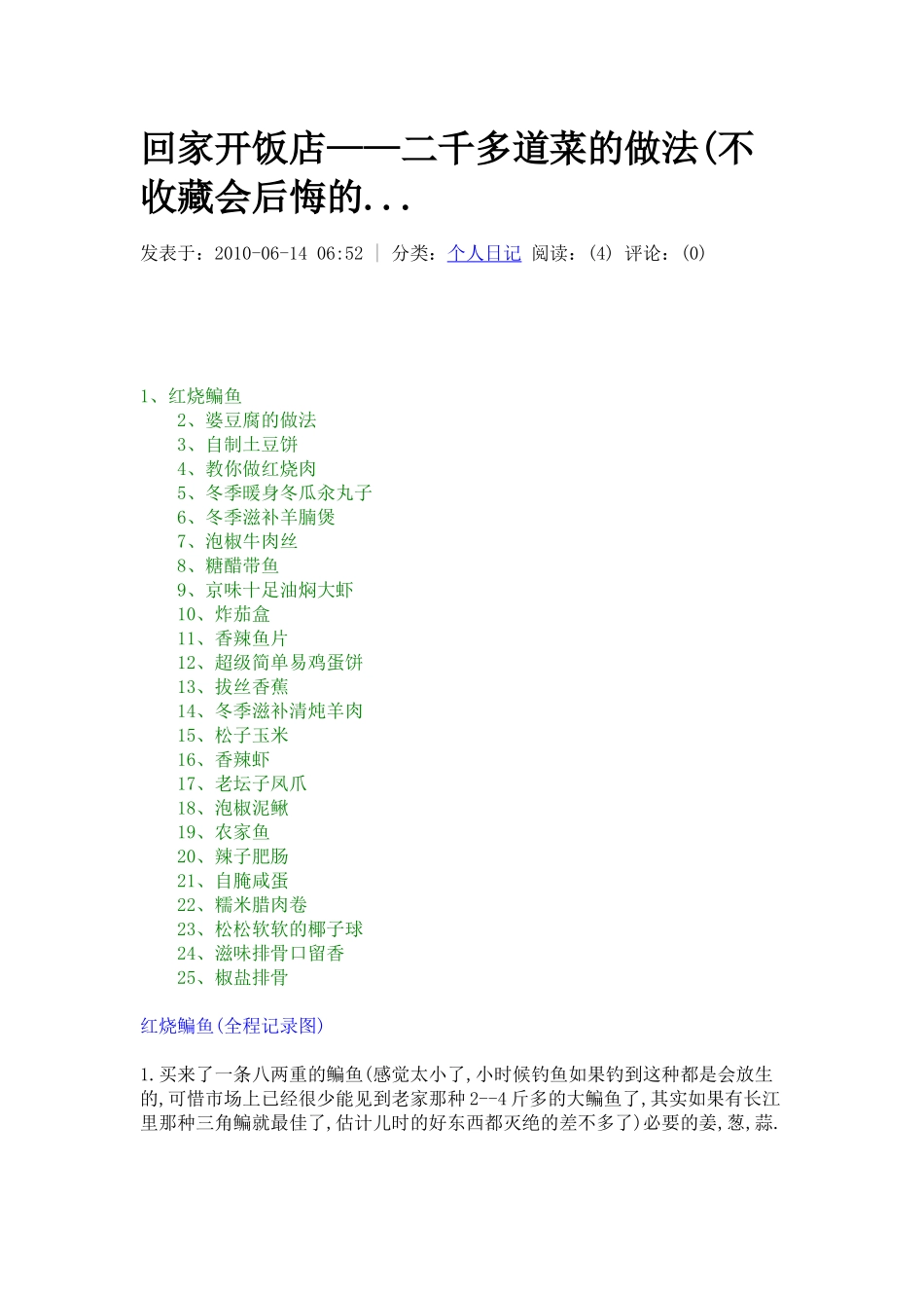 回家开饭店—二千多道菜的做法培训资料_第1页