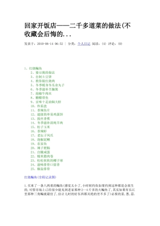 回家开饭店—二千多道菜的做法培训资料