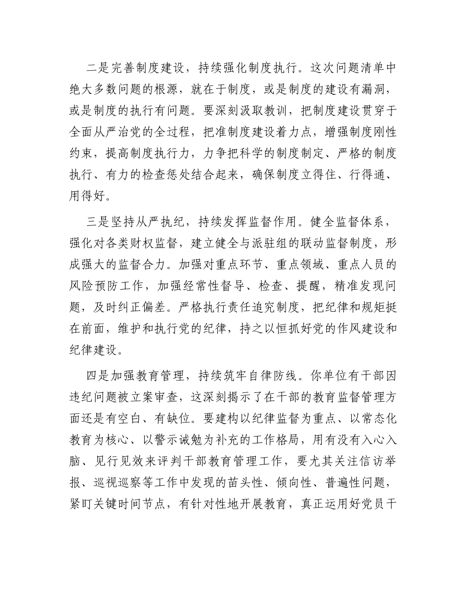 关于全面从严治党工作的督查反馈约谈提纲_第3页