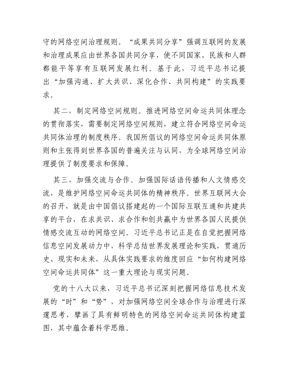 2024年市委领导在全市网络安全和信息化工作会议上的讲话_第3页