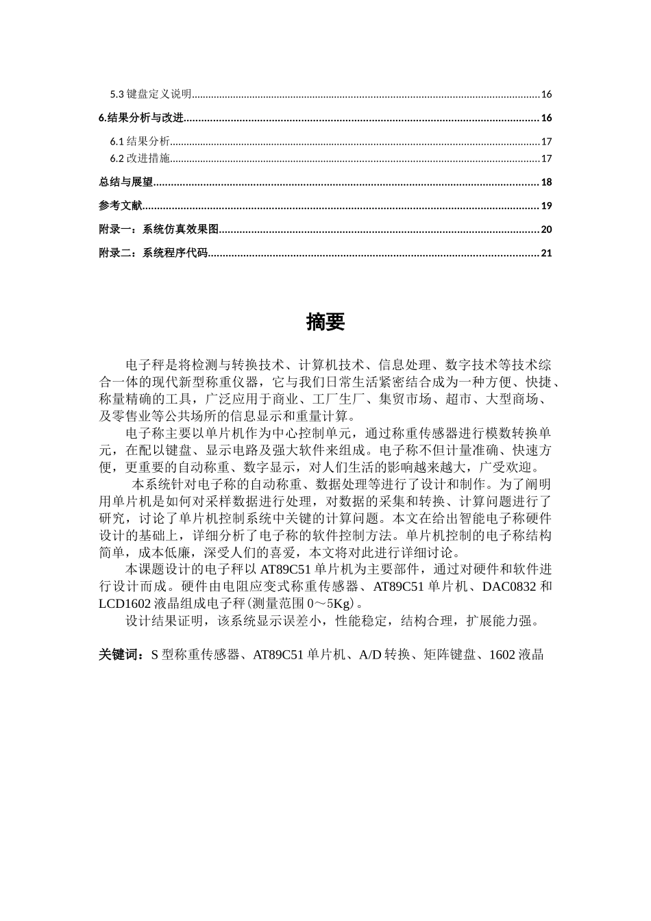 手提电子秤设计_第3页
