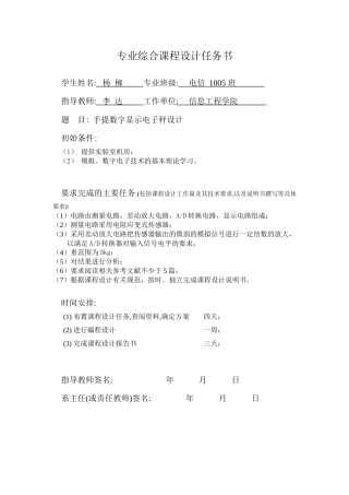 手提电子秤设计