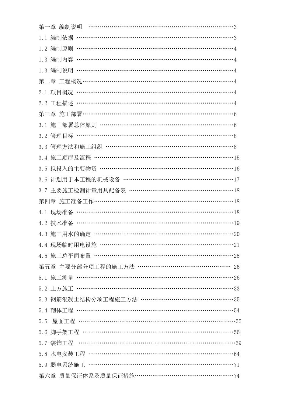 建筑工程施工组织设计（121页）_第1页