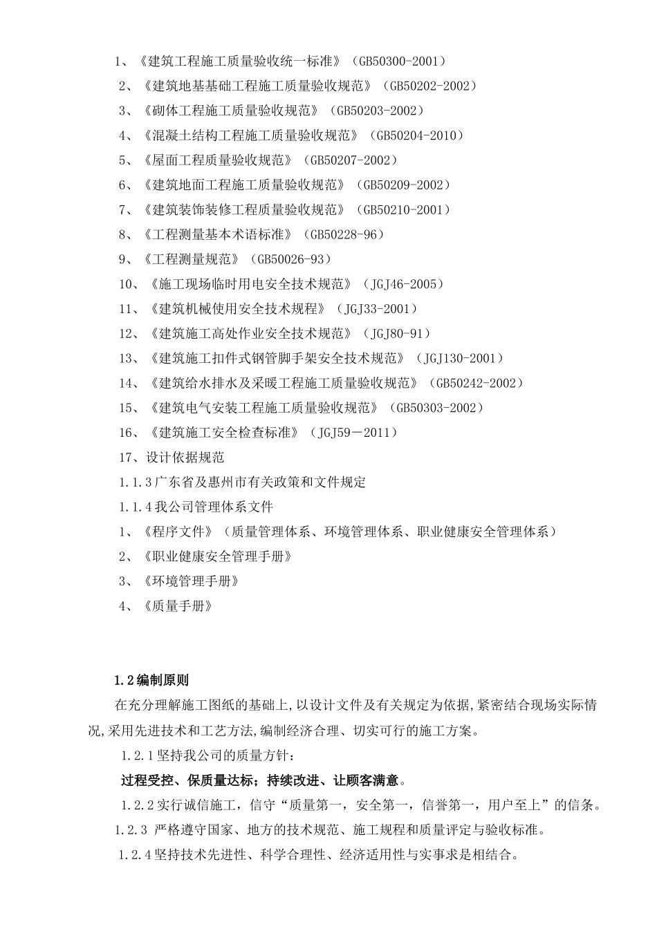 建筑工程施工组织设计（121页）_第3页