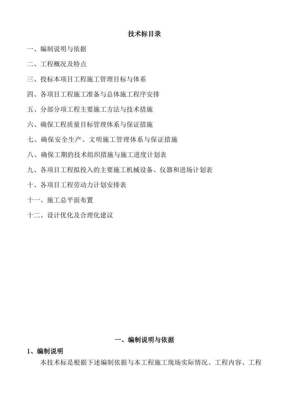 南通金科廊桥水岸一期园林工程技术标_第1页