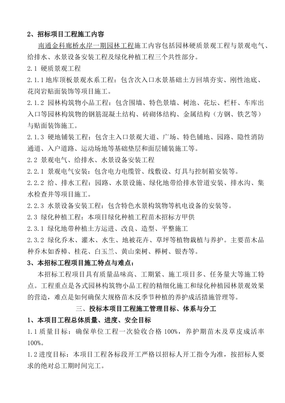 南通金科廊桥水岸一期园林工程技术标_第3页
