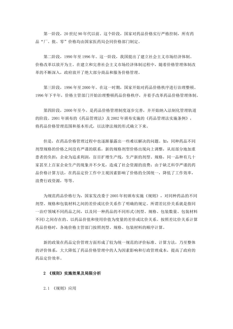 我国《药品差比价规则》分析_第2页