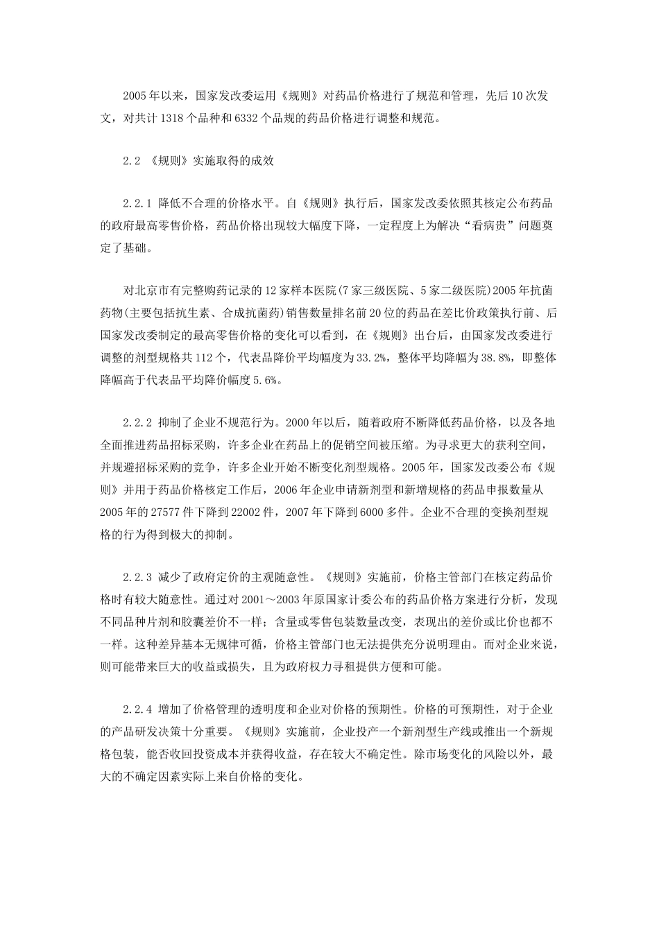 我国《药品差比价规则》分析_第3页