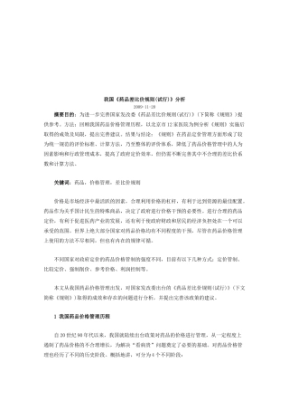 我国《药品差比价规则》分析