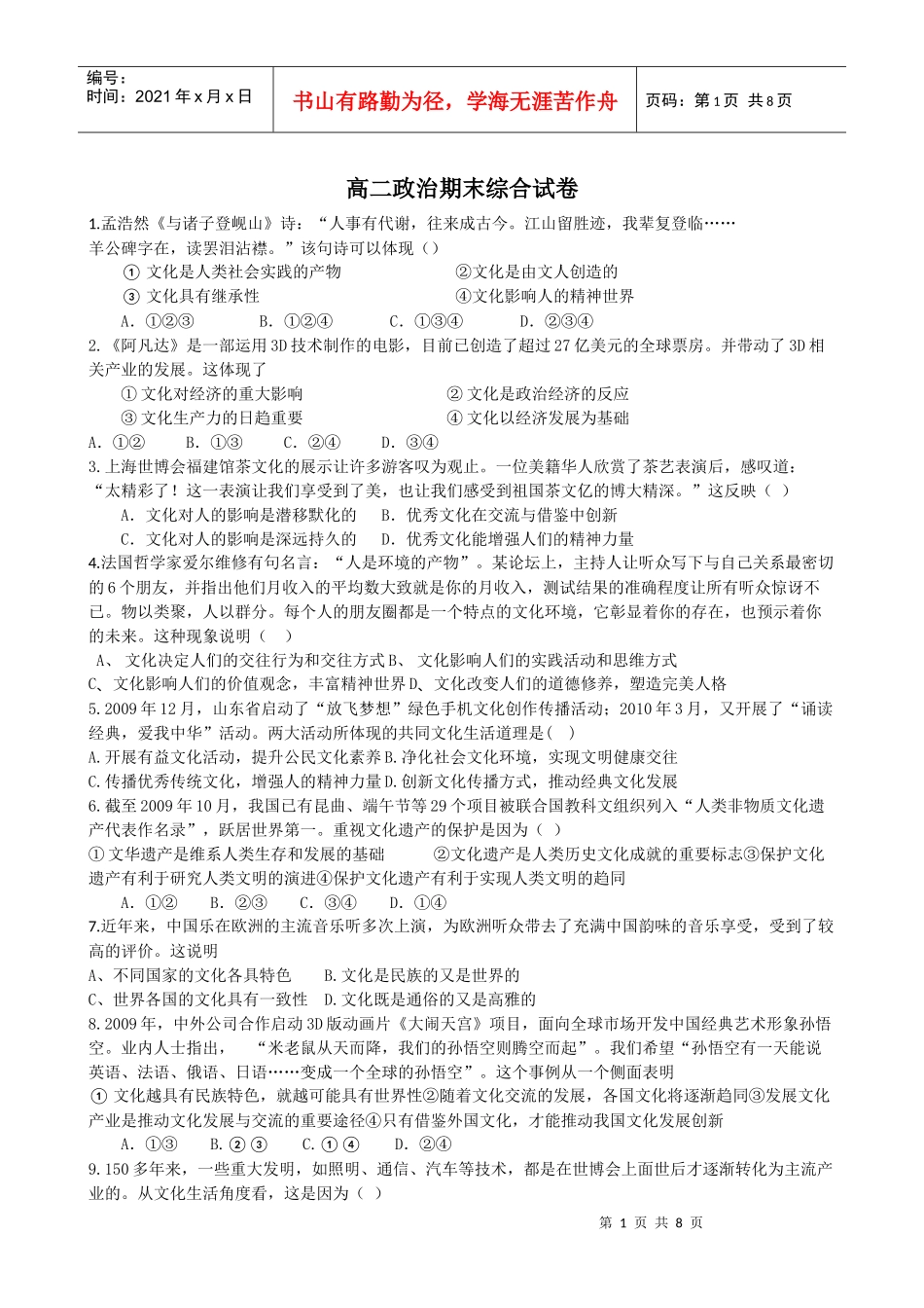 国家国际组织与文化综合_第1页