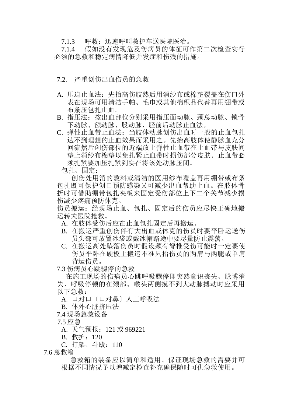 大型机械倒塌的应急预案_第2页