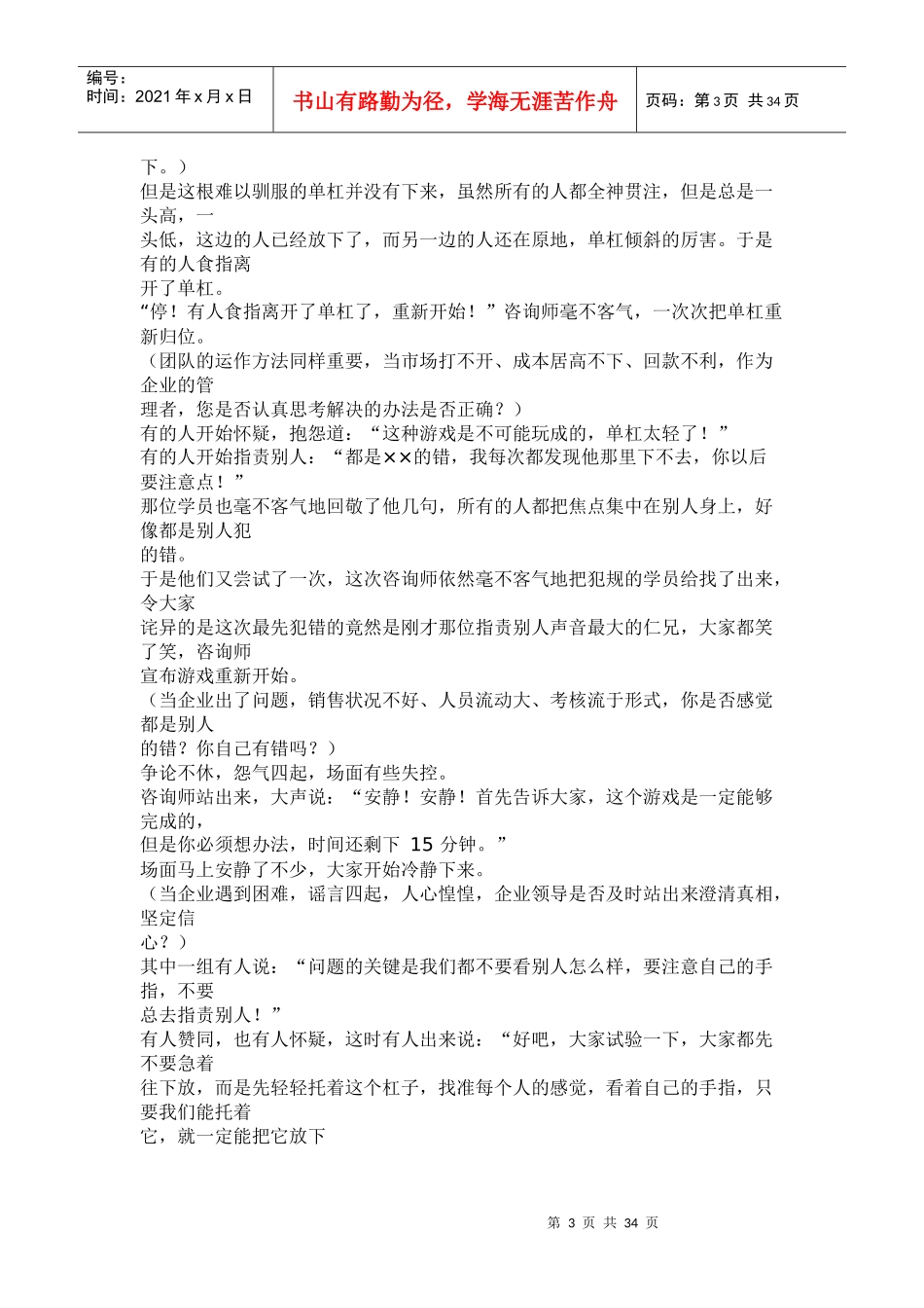 团队合作游戏大全(DOC 33页)8_第3页