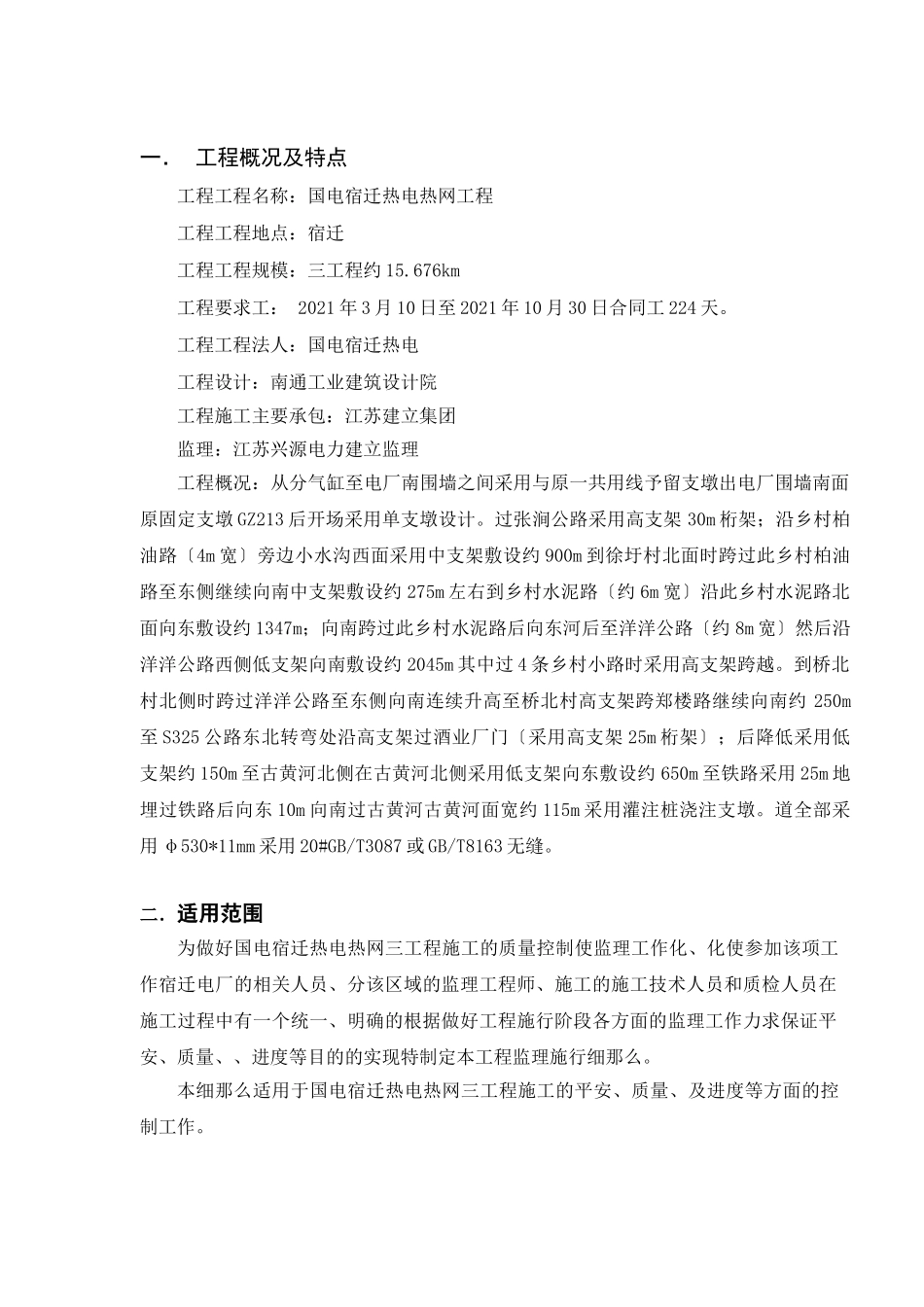 热网三期土建工程监理实施细则_第3页