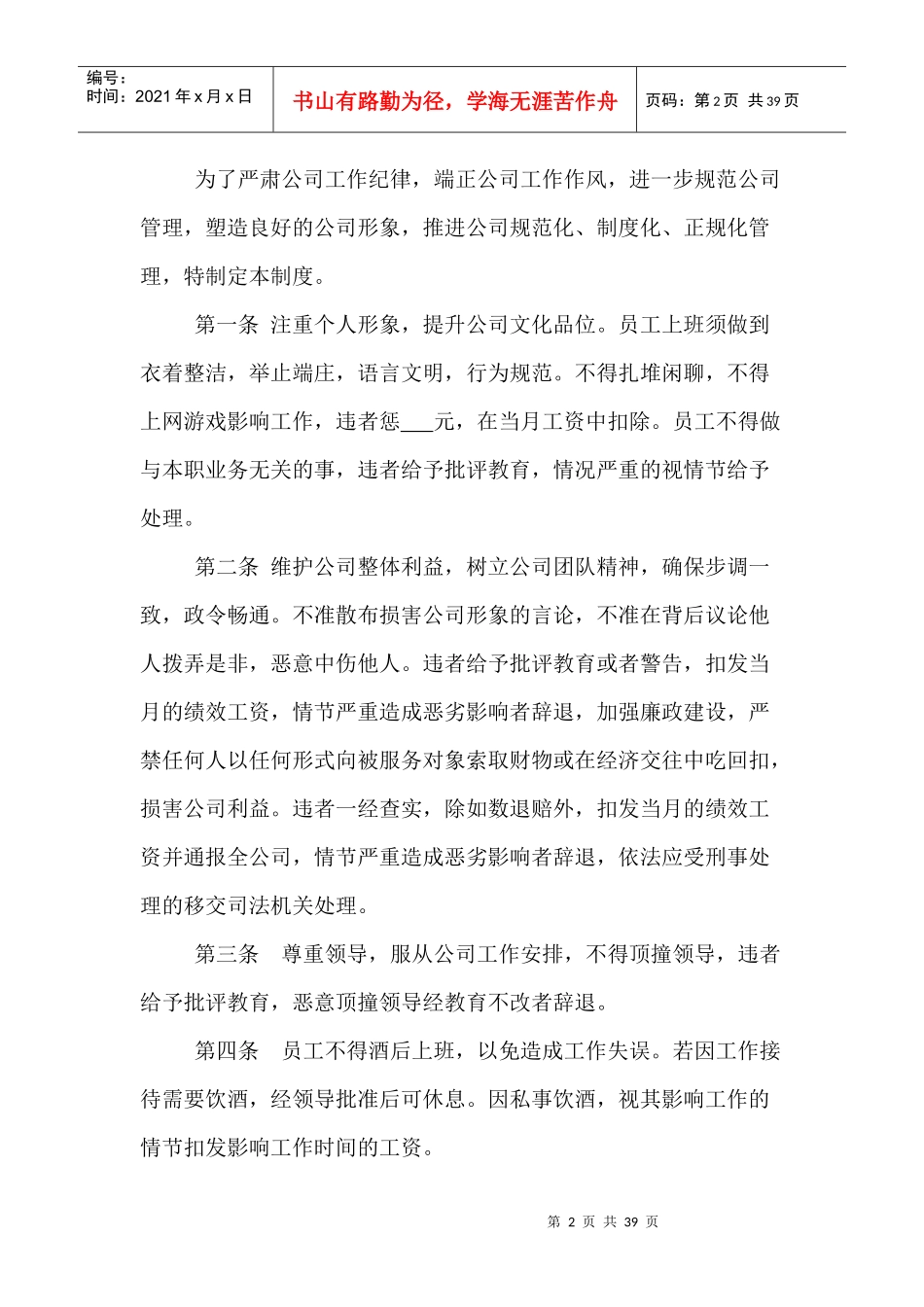 地标装饰公司管理制度8doc_第2页