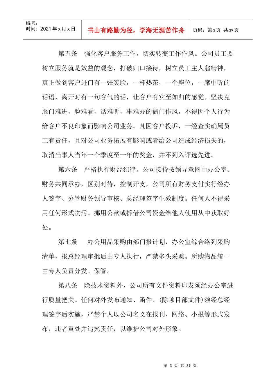 地标装饰公司管理制度8doc_第3页