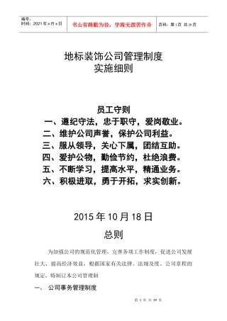 地标装饰公司管理制度8doc