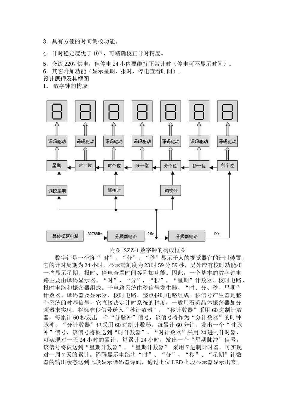 数字电子钟课程设计报告(1)_第2页