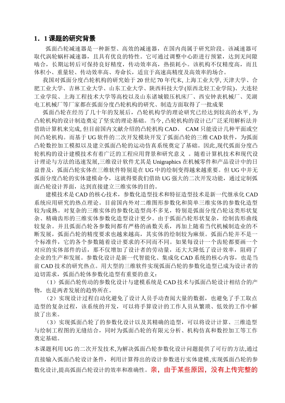 弧面凸轮数控转台的设计——3D建模与装配_第2页