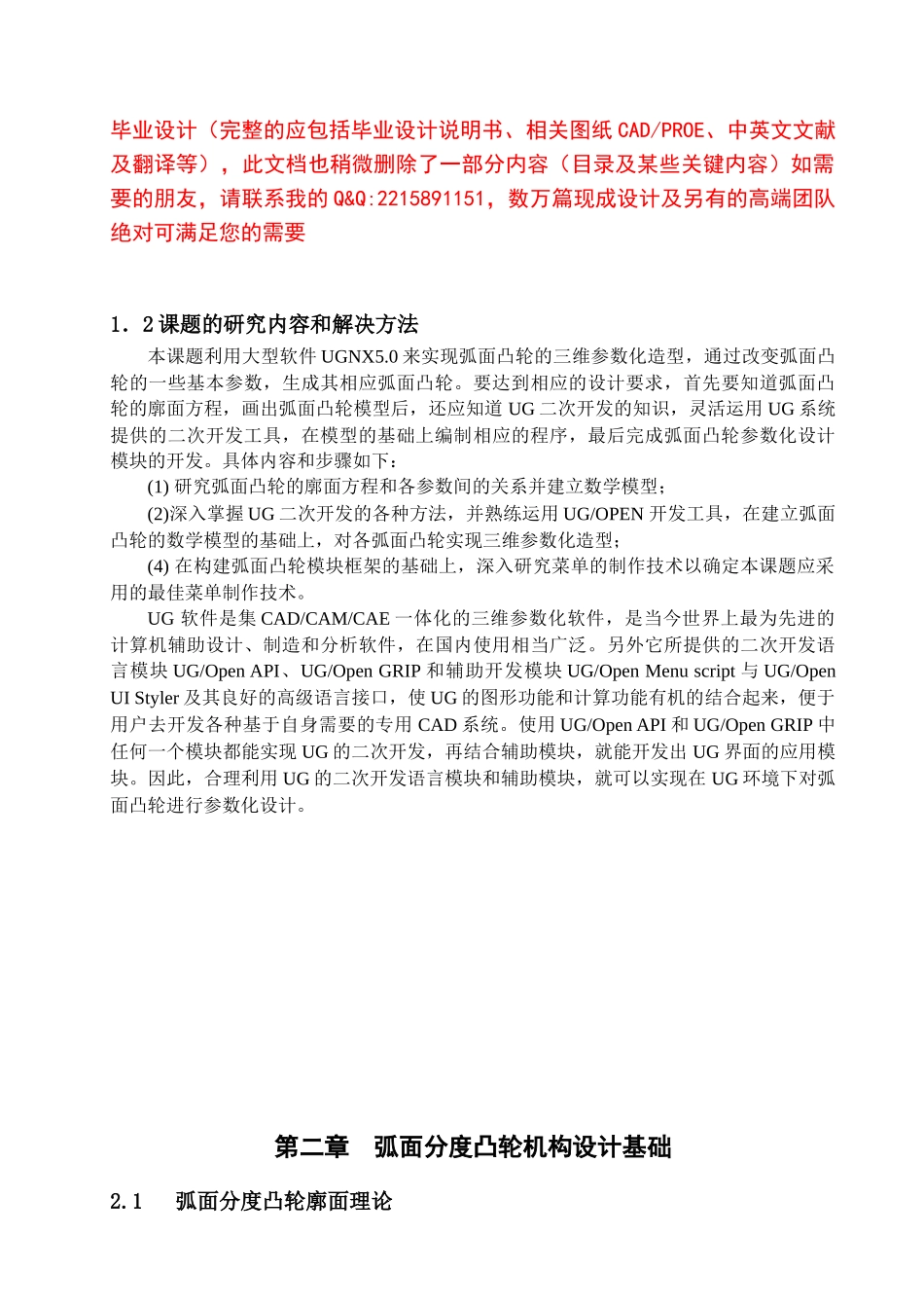 弧面凸轮数控转台的设计——3D建模与装配_第3页