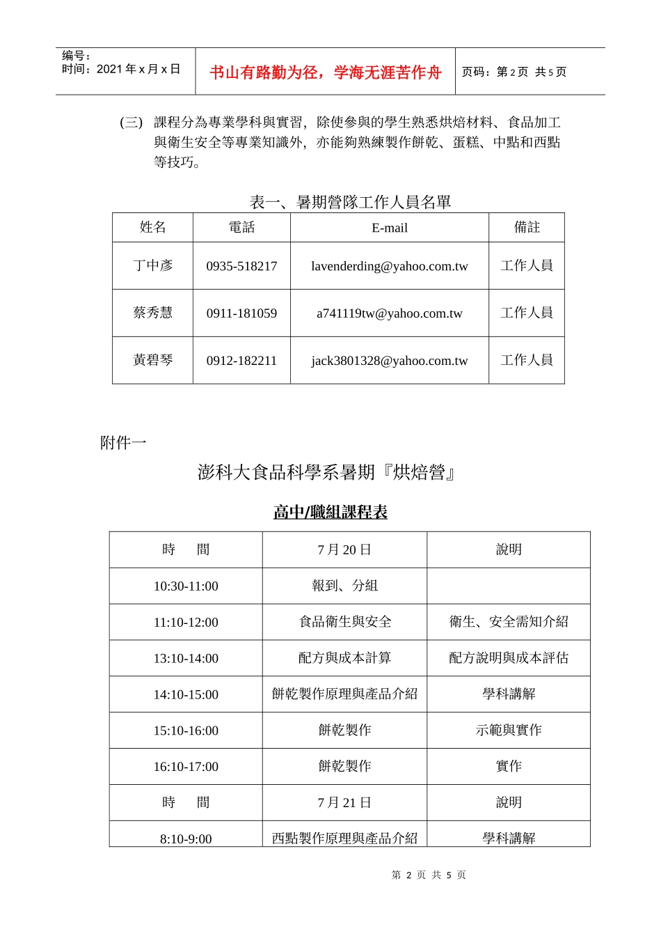 国立澎湖科技大学暑期营队活动企划书_第2页