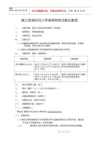 国立澎湖科技大学暑期营队活动企划书