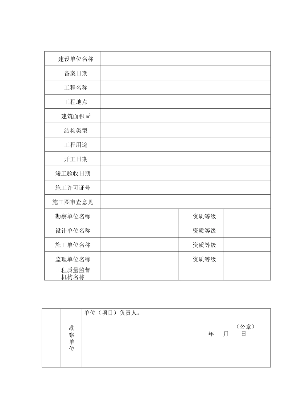 建筑工程备案全套资料表格_第3页