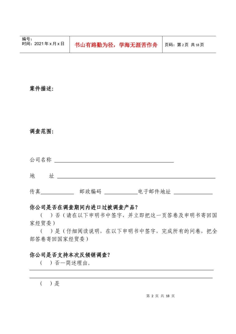 国内进口商调查问卷_第2页