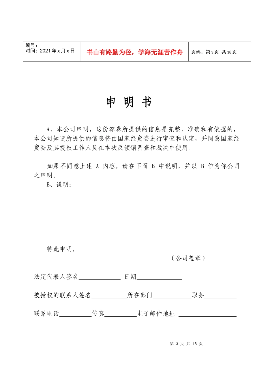 国内进口商调查问卷_第3页