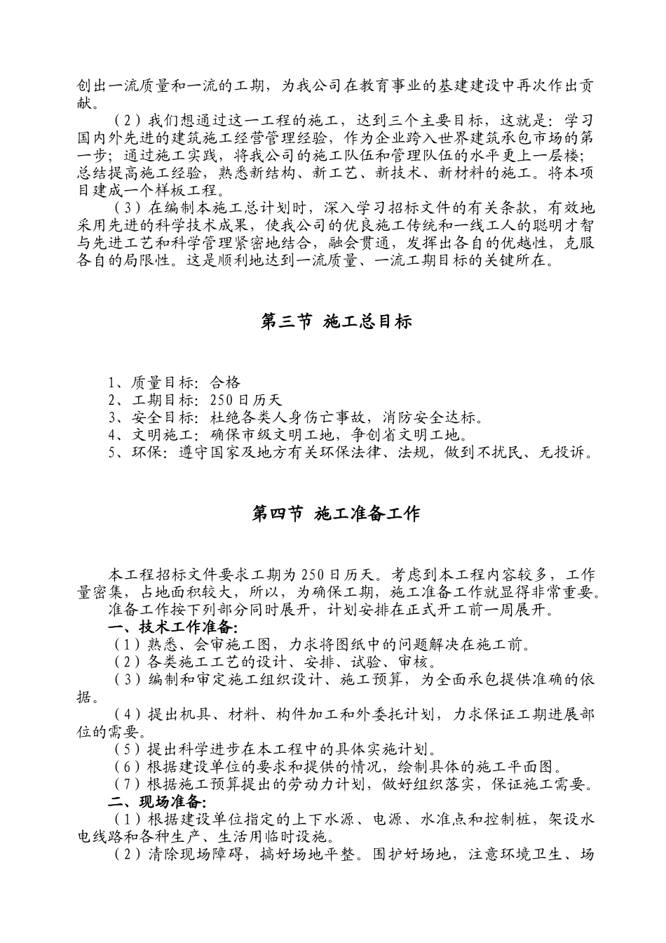 学校工程施工组织设计(120页)_第2页