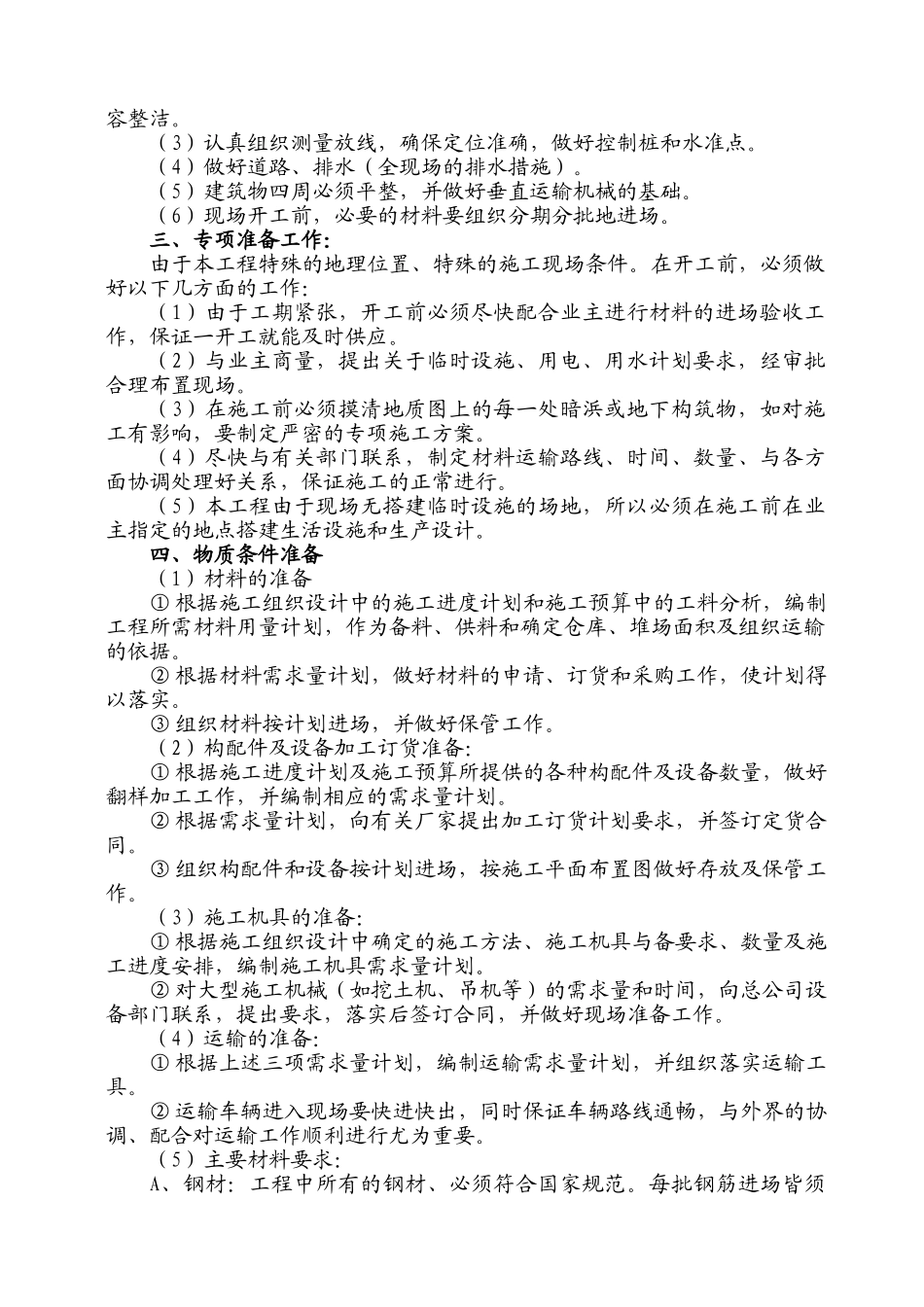 学校工程施工组织设计(120页)_第3页