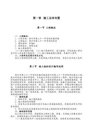 学校工程施工组织设计(120页)