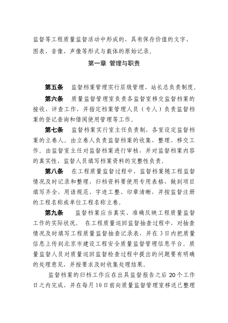 建设工程安全质量监督总站质量监督档案管理与评查实施细则-07-29_第2页
