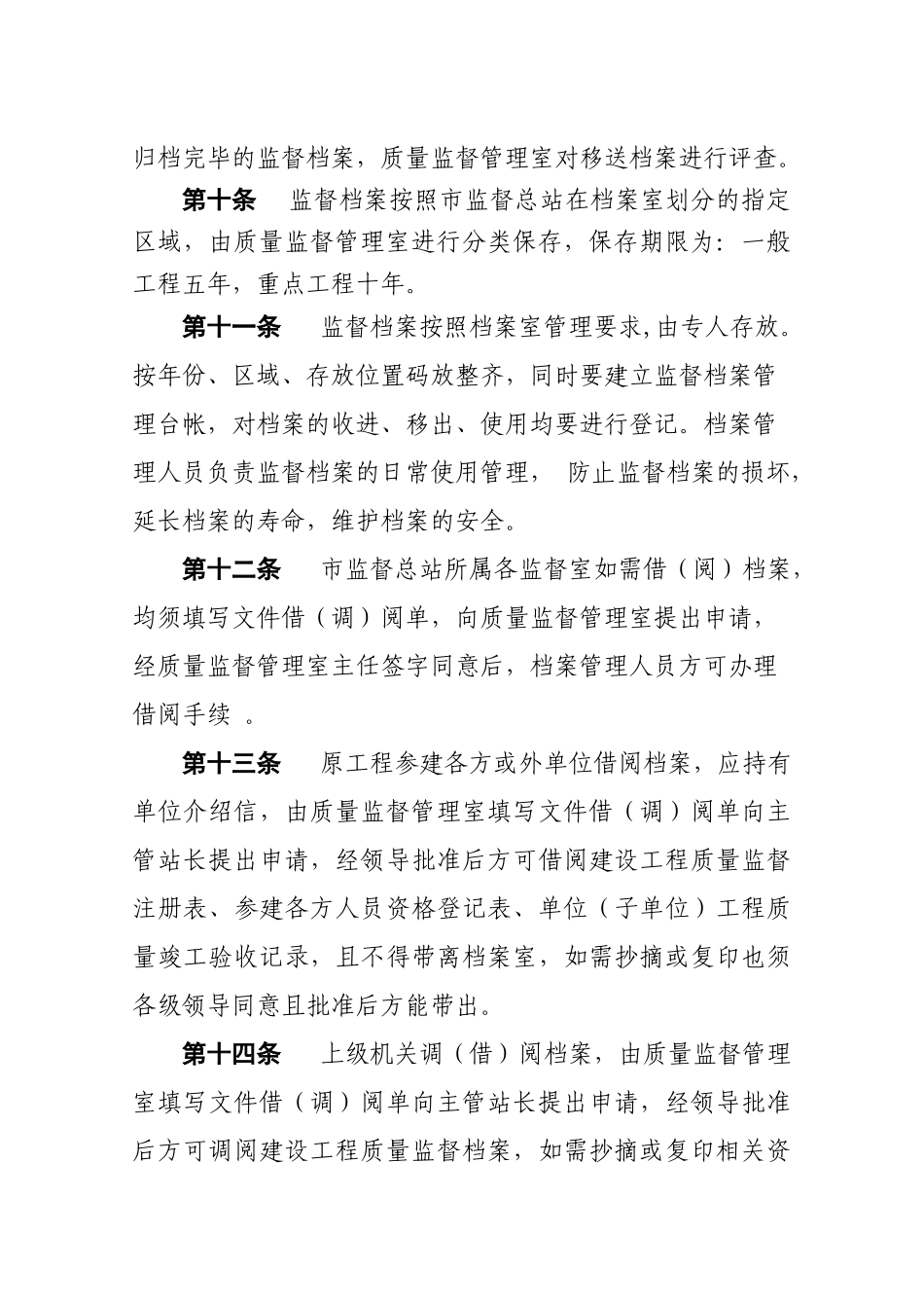 建设工程安全质量监督总站质量监督档案管理与评查实施细则-07-29_第3页