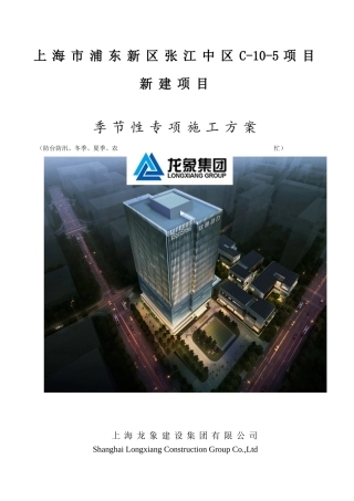 季节性专项施工方案(38页)