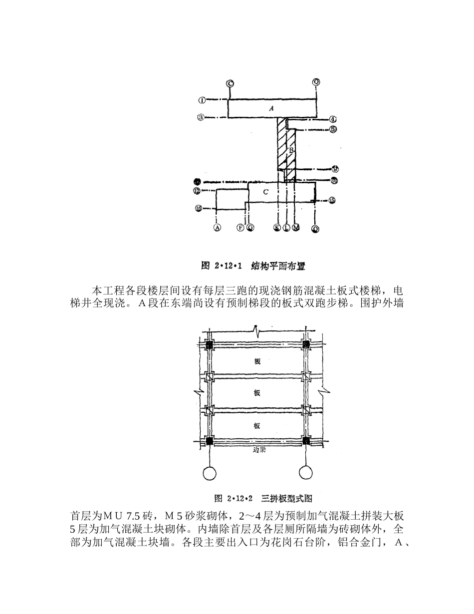 整体预应力板柱结构多层办公楼施工组织设计(20页)_第3页
