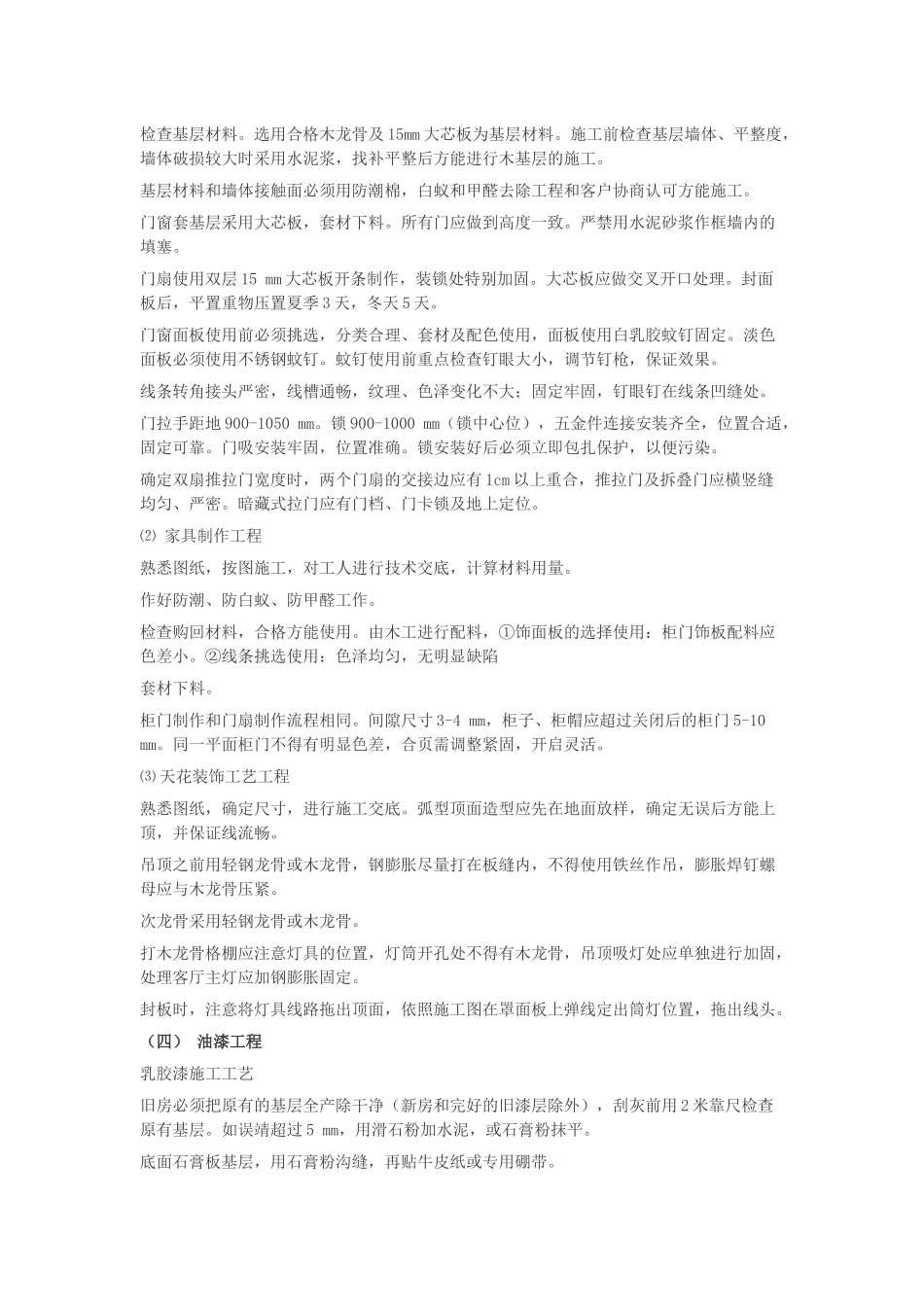 家装工装装饰施工工艺及制作标准_第2页