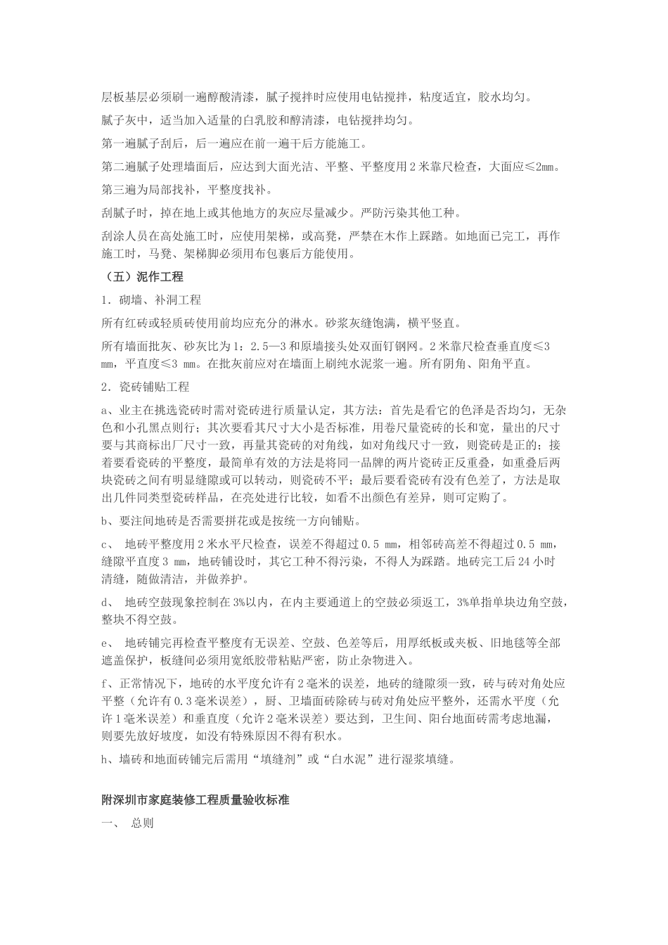 家装工装装饰施工工艺及制作标准_第3页