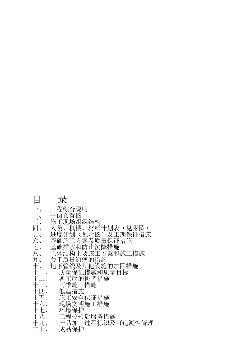 城市道路工程施工方案(50页)_第1页