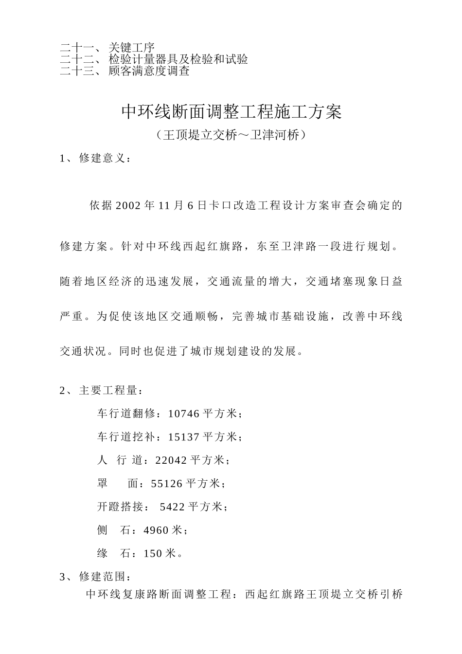 城市道路工程施工方案(50页)_第2页